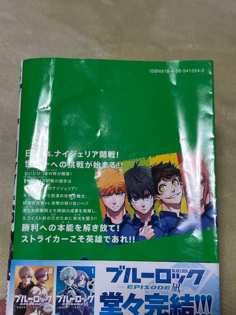 ブルーロック 1巻〜37巻　全巻セット　ほぼ帯付き