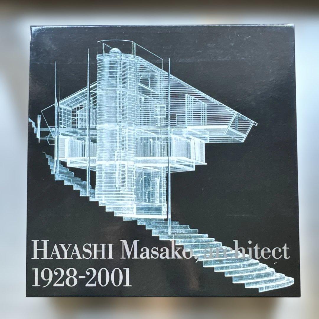 建築家林雅子 : 1928-2001 作品集　新建築社