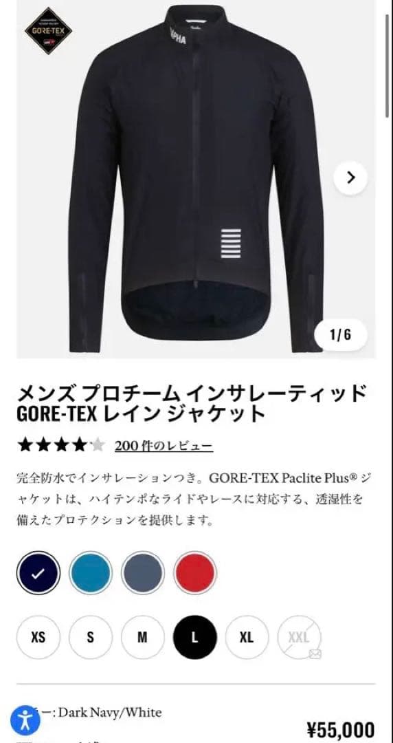 RAPHA プロチーム インサレーティッド GORE-TEX レイン ジャケット