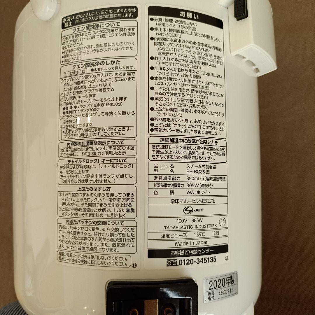 象印　スチーム式加湿器　EE-RQ35型　2020年製