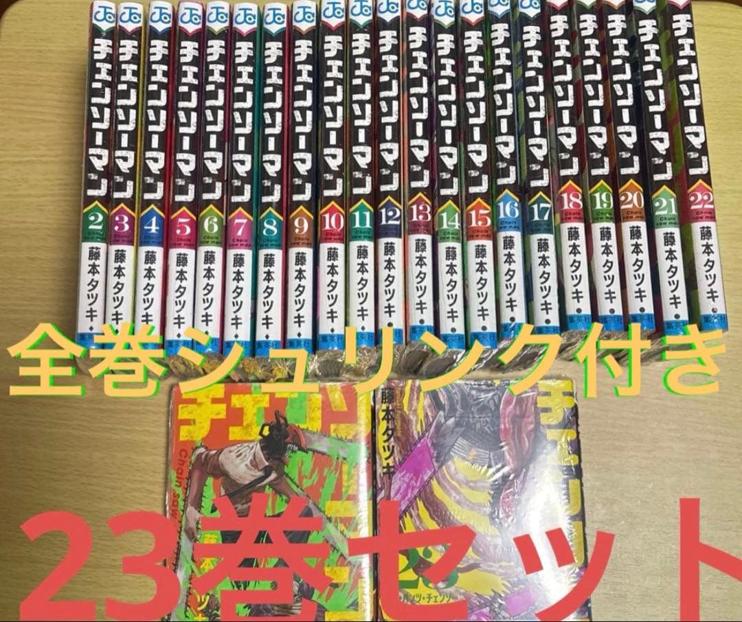 チェンソーマン　漫画　全巻セット　23冊セット　新品　シュリンク付き　アニメイト