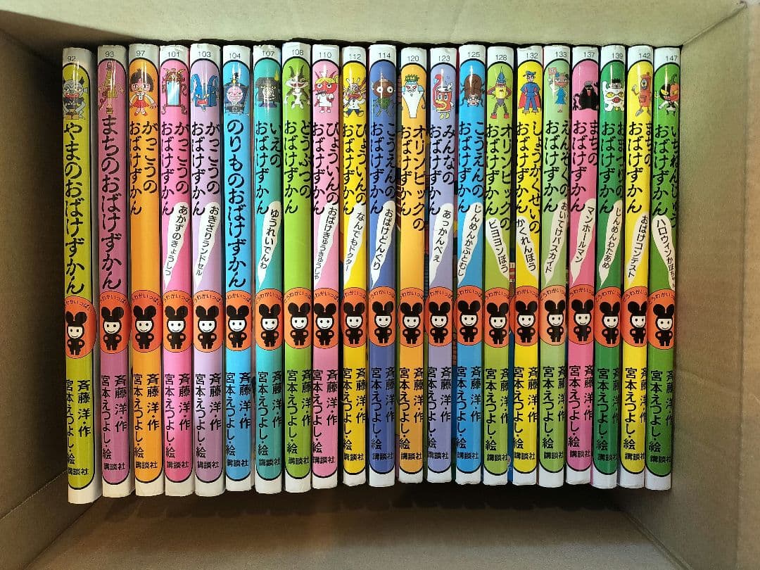 おばけずかん✩21冊✩セット