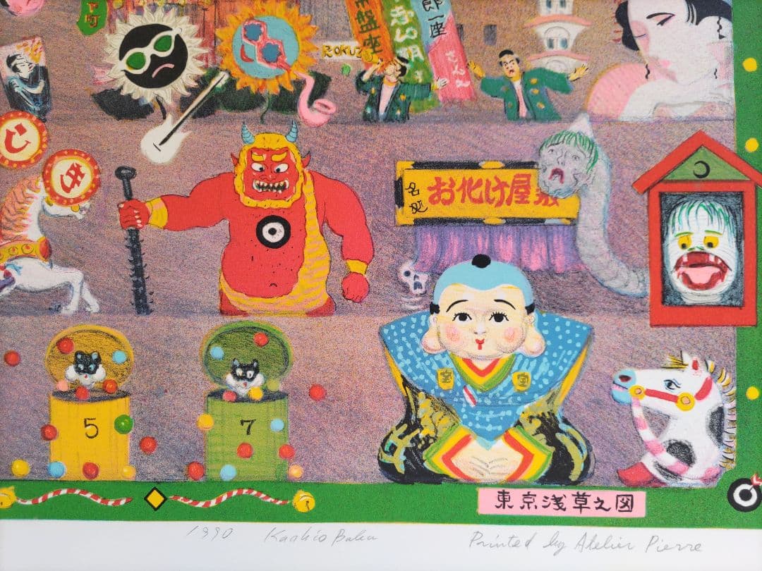 馬場檮男（ばば　かしお）「東京浅草之図」リトグラフ 1990年作品 大判