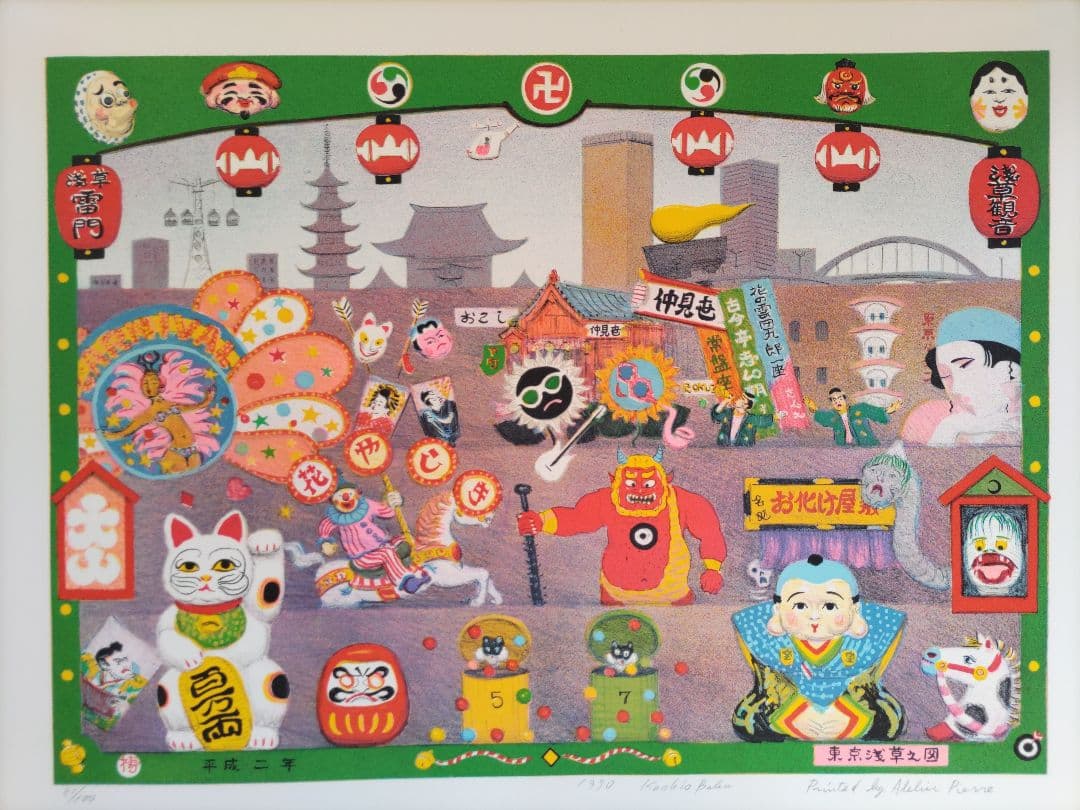 馬場檮男（ばば　かしお）「東京浅草之図」リトグラフ 1990年作品 大判