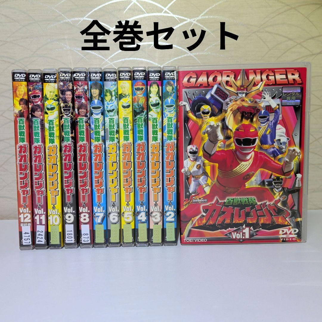 百獣戦隊 ガオレンジャー　DVD　全巻セット 　12本