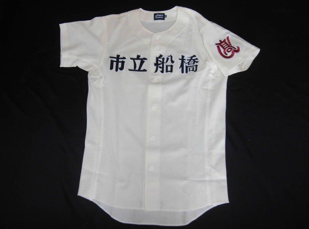 市立船橋高校　ユニフォーム