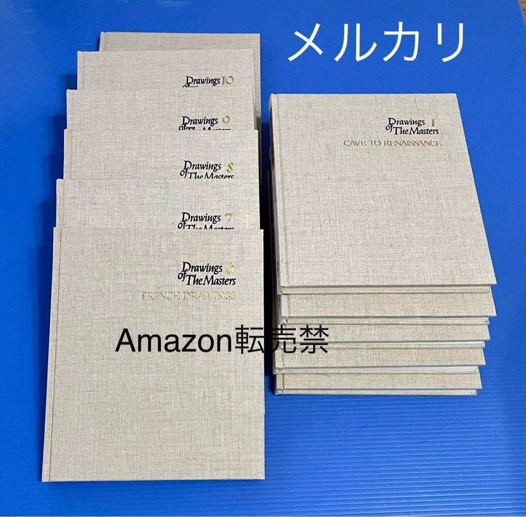 ★新品 1978年 全巻初版 世界素描全集1〜11巻 全巻セット 絵画 画集