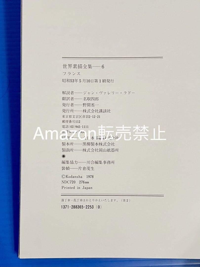 ★新品 1978年 全巻初版 世界素描全集1〜11巻 全巻セット 絵画 画集