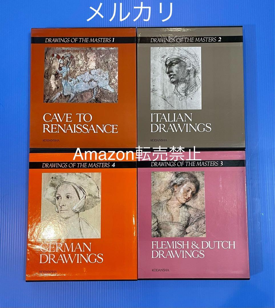 ★新品 1978年 全巻初版 世界素描全集1〜11巻 全巻セット 絵画 画集