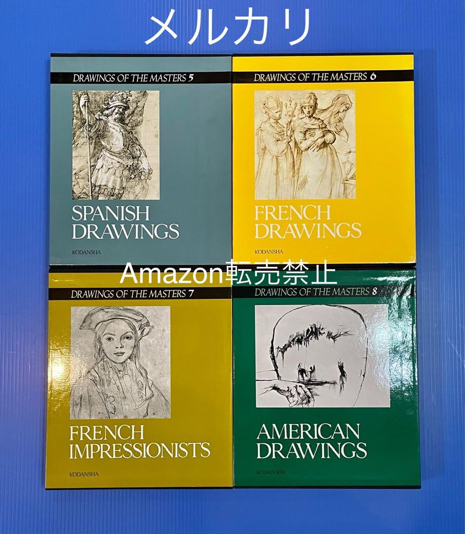 ★新品 1978年 全巻初版 世界素描全集1〜11巻 全巻セット 絵画 画集