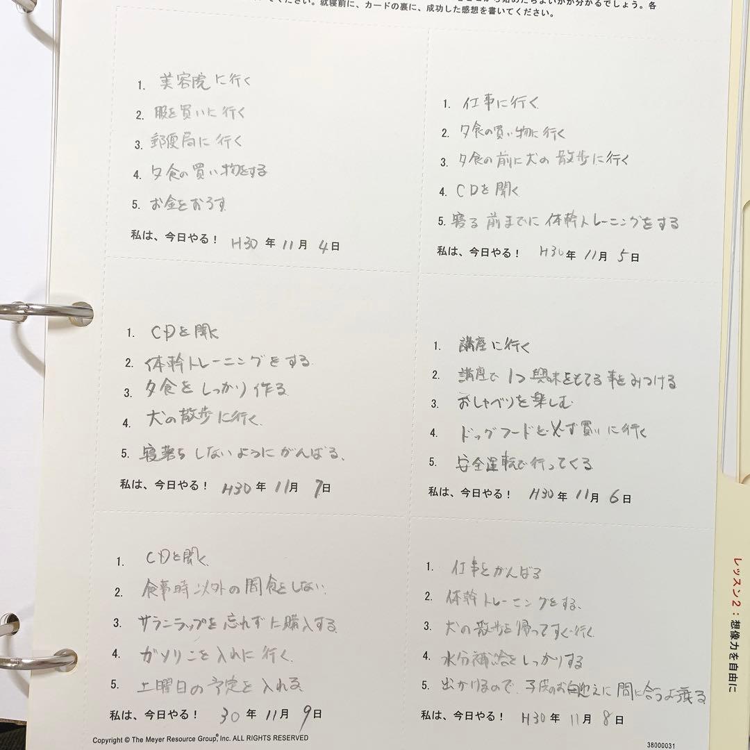 SMI PJM パーソナルサクセスプランナー セット ポールJマイヤー