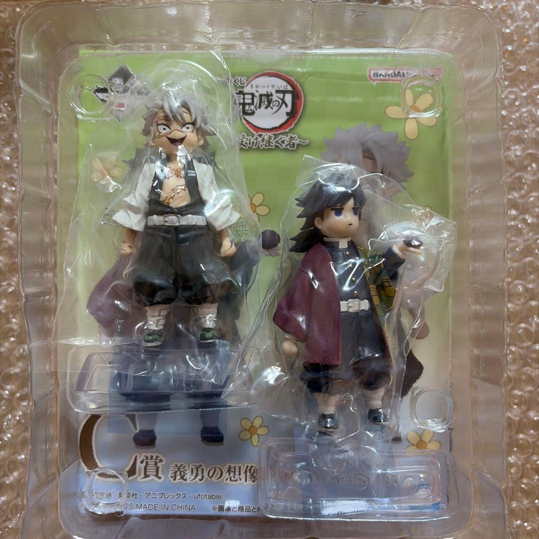 鬼滅の刃 義勇の想像再現フィギュア　一番くじ　C賞　冨岡義勇　不死川実弥