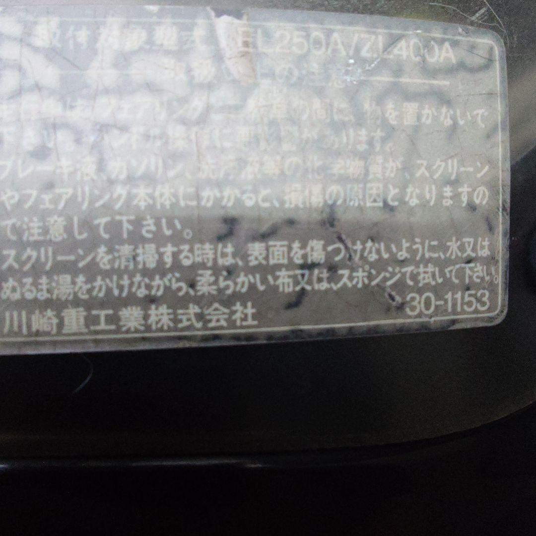 カワサキ純正 エリミネーターEL250A /SE ZL400A ビキニカウル 黒