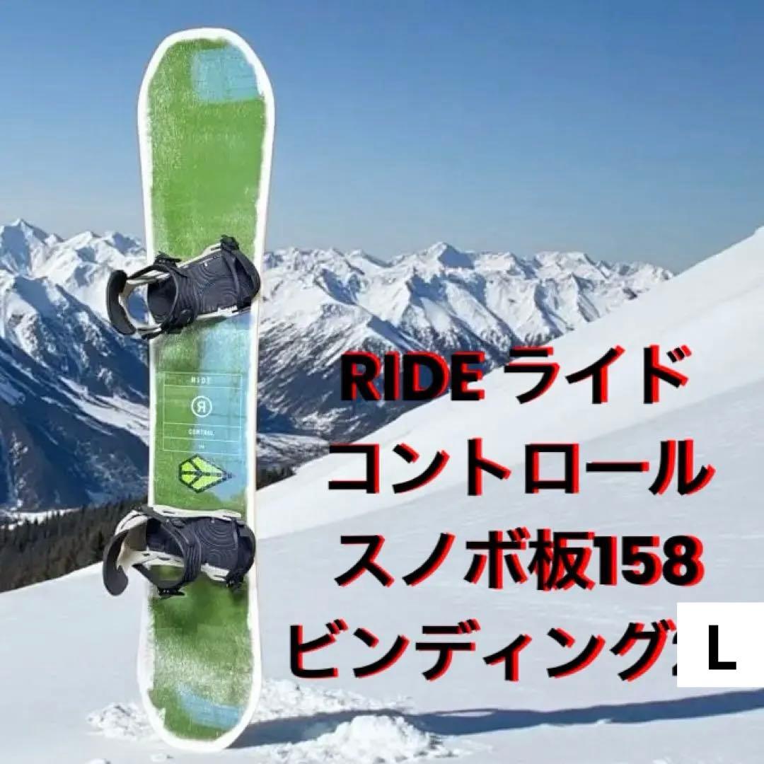 RIDE コントロール スノボ板 158cm＆K2バインディングL