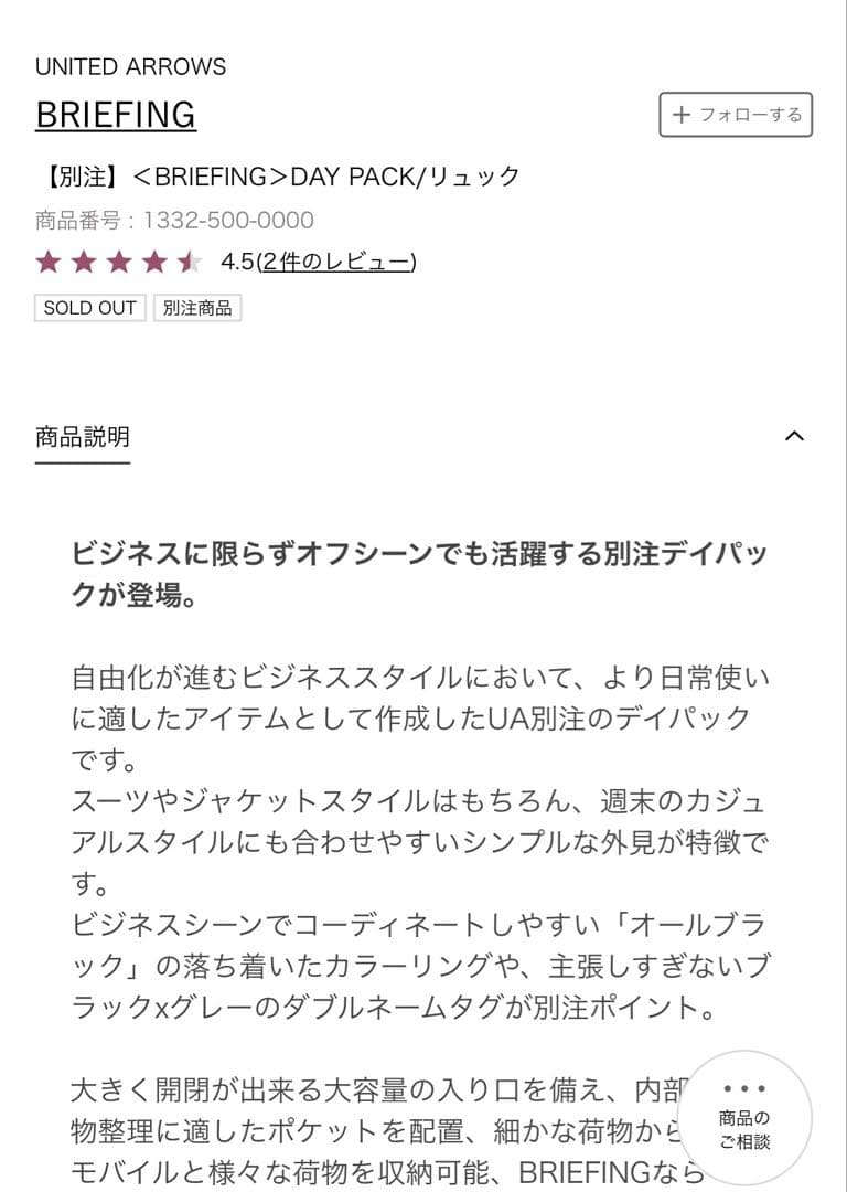 ロペス:ブリーフィング　UNITED ARROWS別注