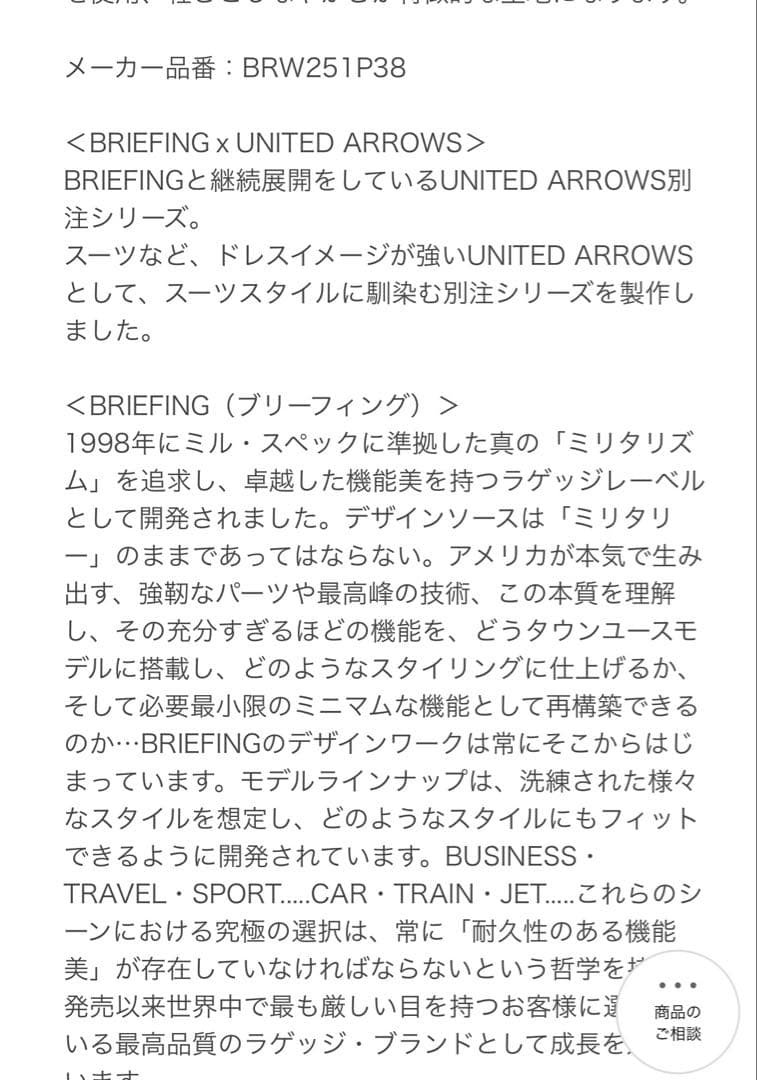 ロペス:ブリーフィング　UNITED ARROWS別注