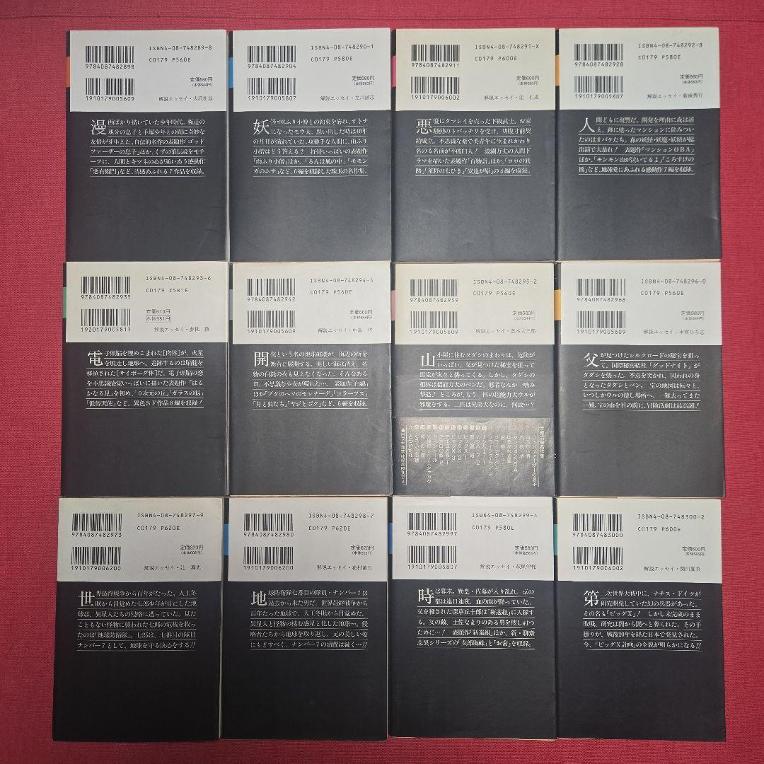 手塚治虫名作集　全21巻　まんが【文庫版】　ビッグX、アポロの歌、ナンバー7文庫