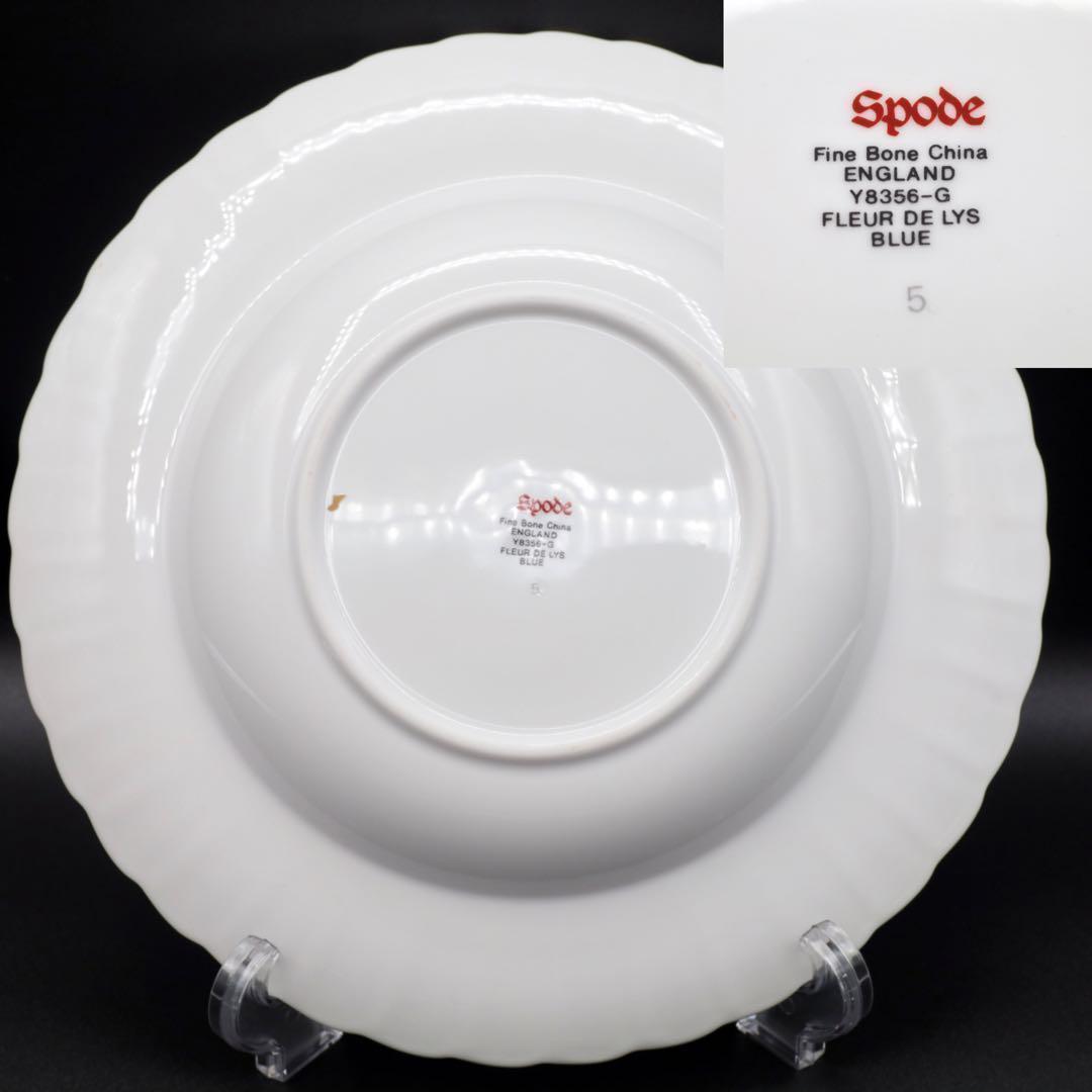 ぴ*ん様 スポード フルール・ド・リス 23.5cm ディーププレート 6枚セッ