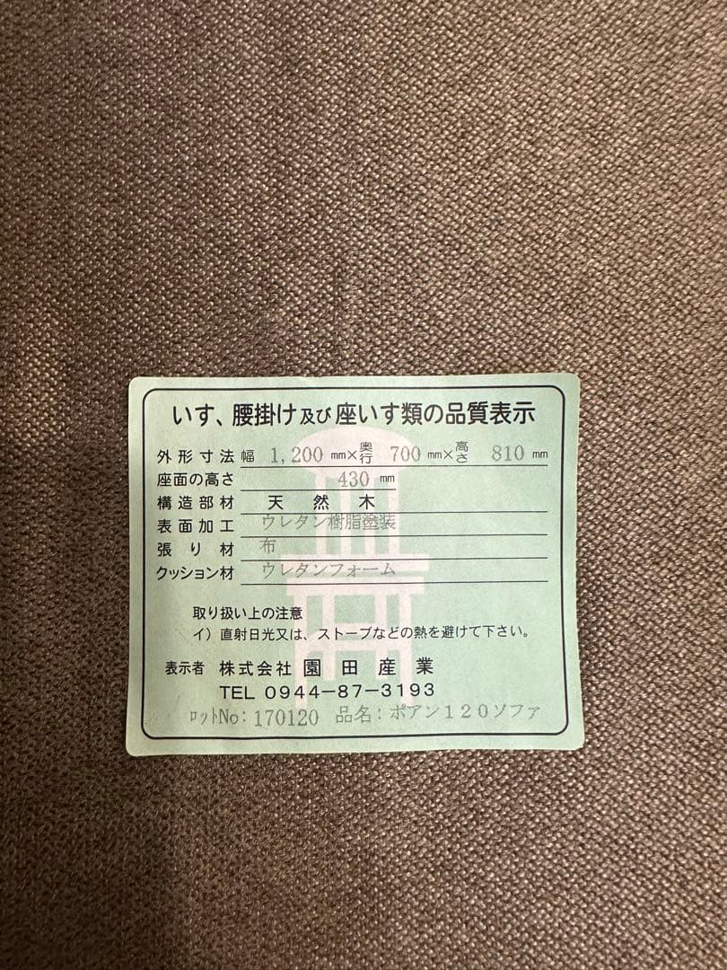 ②【美品/送料込み】園田産業　2人掛け•3人掛けソファ