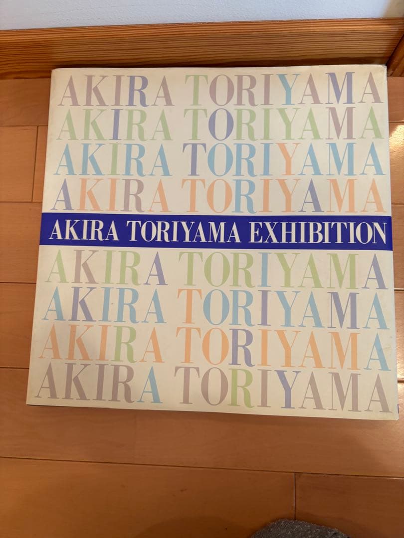鳥山明の世界 AKIRA TORIYAMA イラスト集 画集