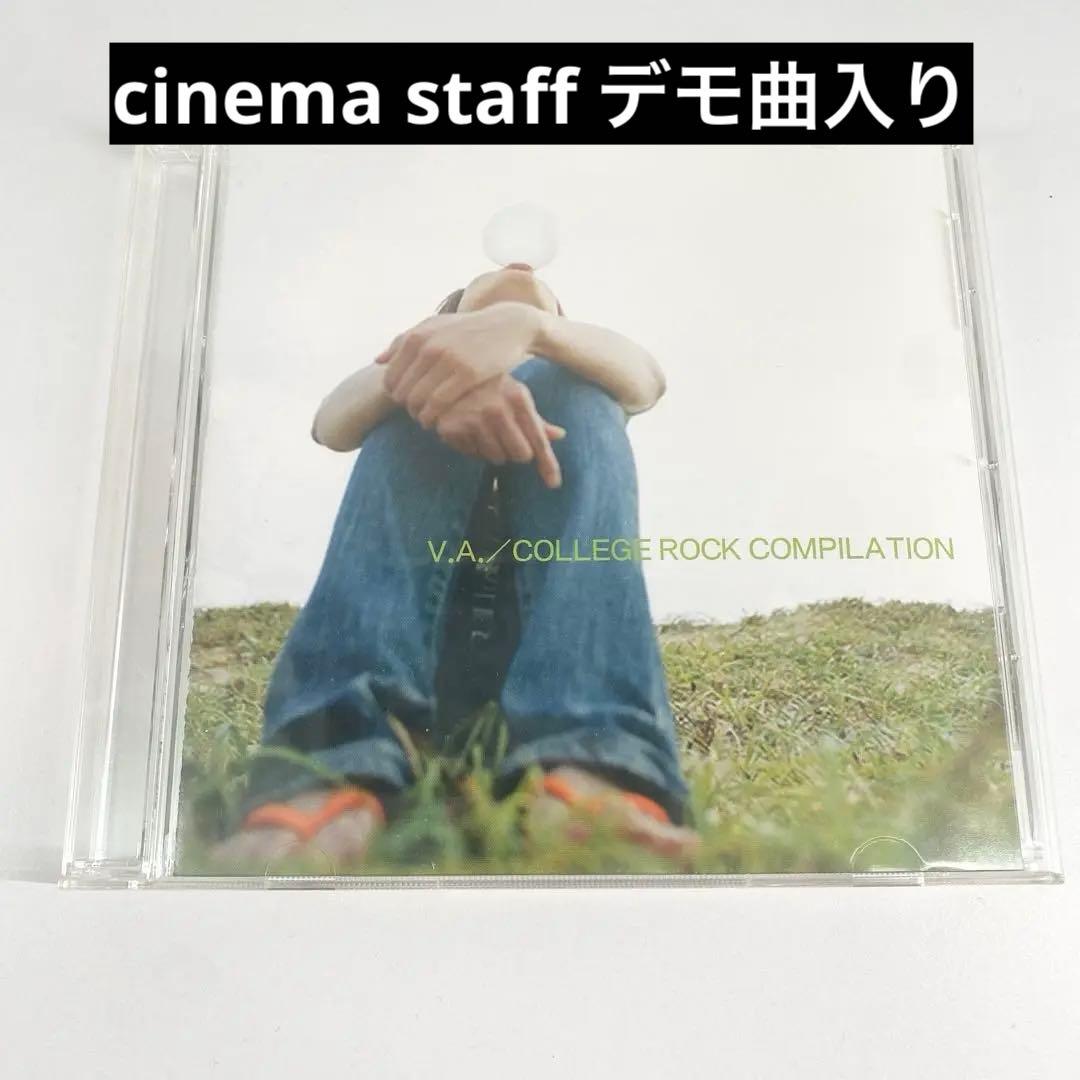 COLLEGE ROCK COMPILATION cinema staff 廃盤