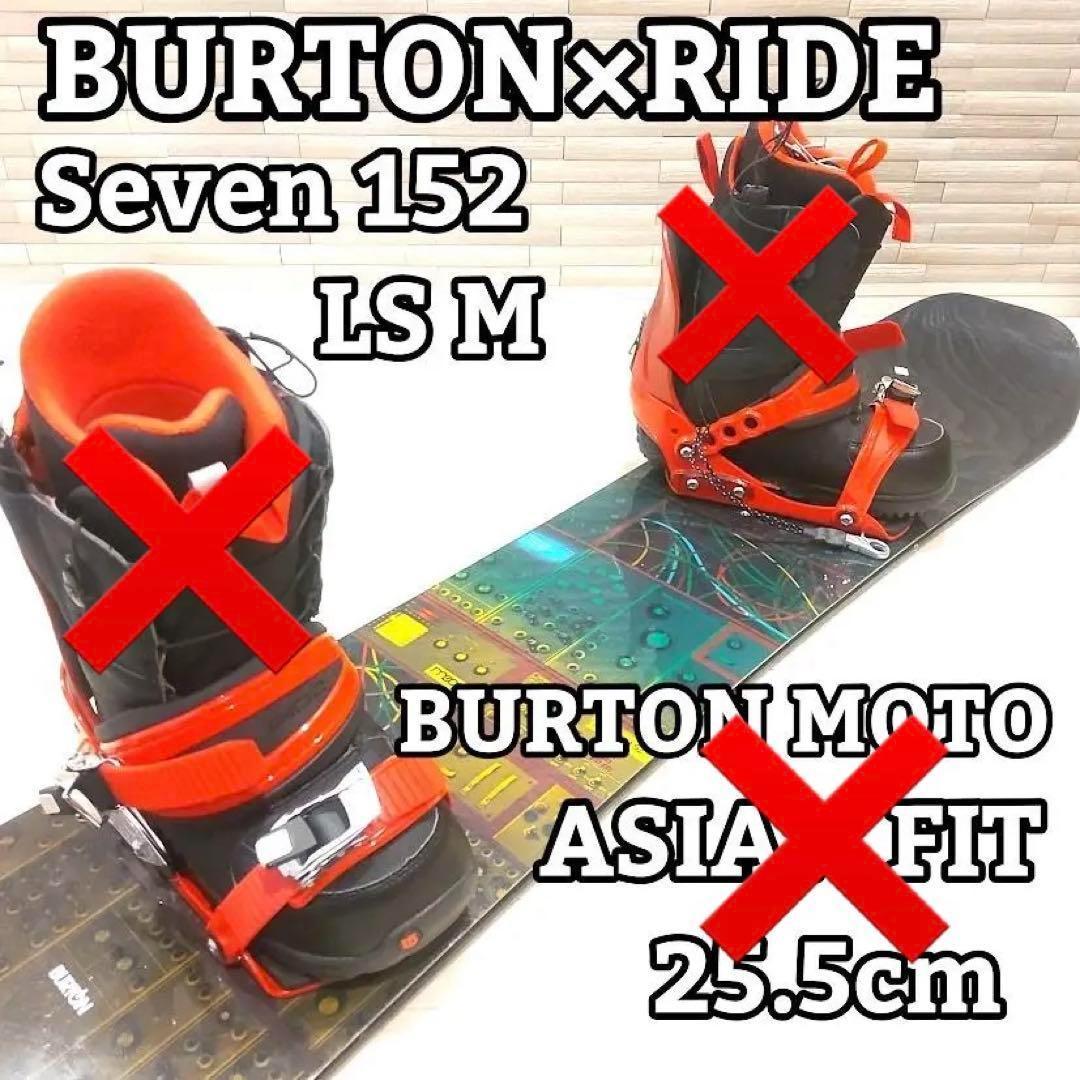 Burton バートン 152×RIDE M スノーボード 2点セット