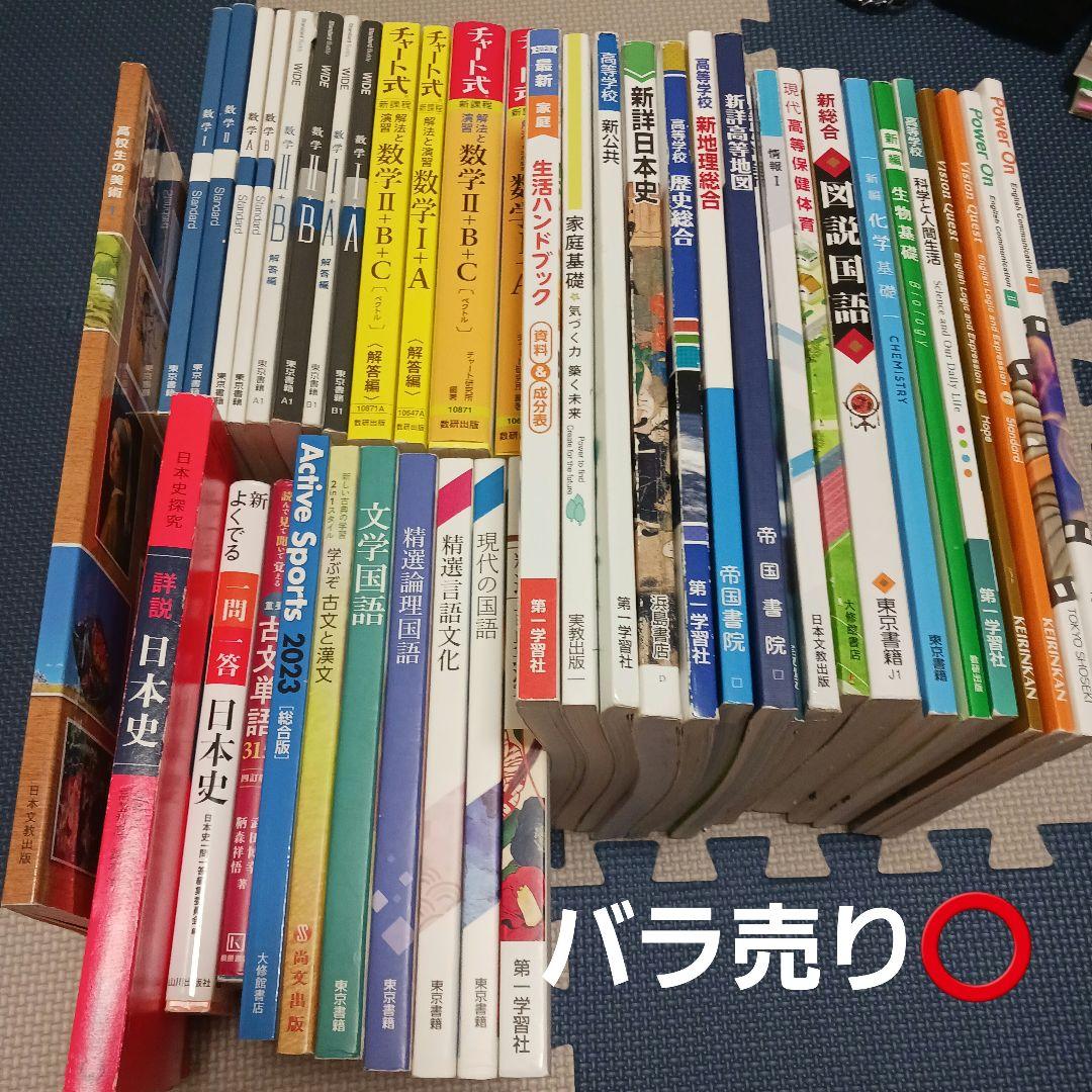 高校　教科書　まとめ売り　41冊