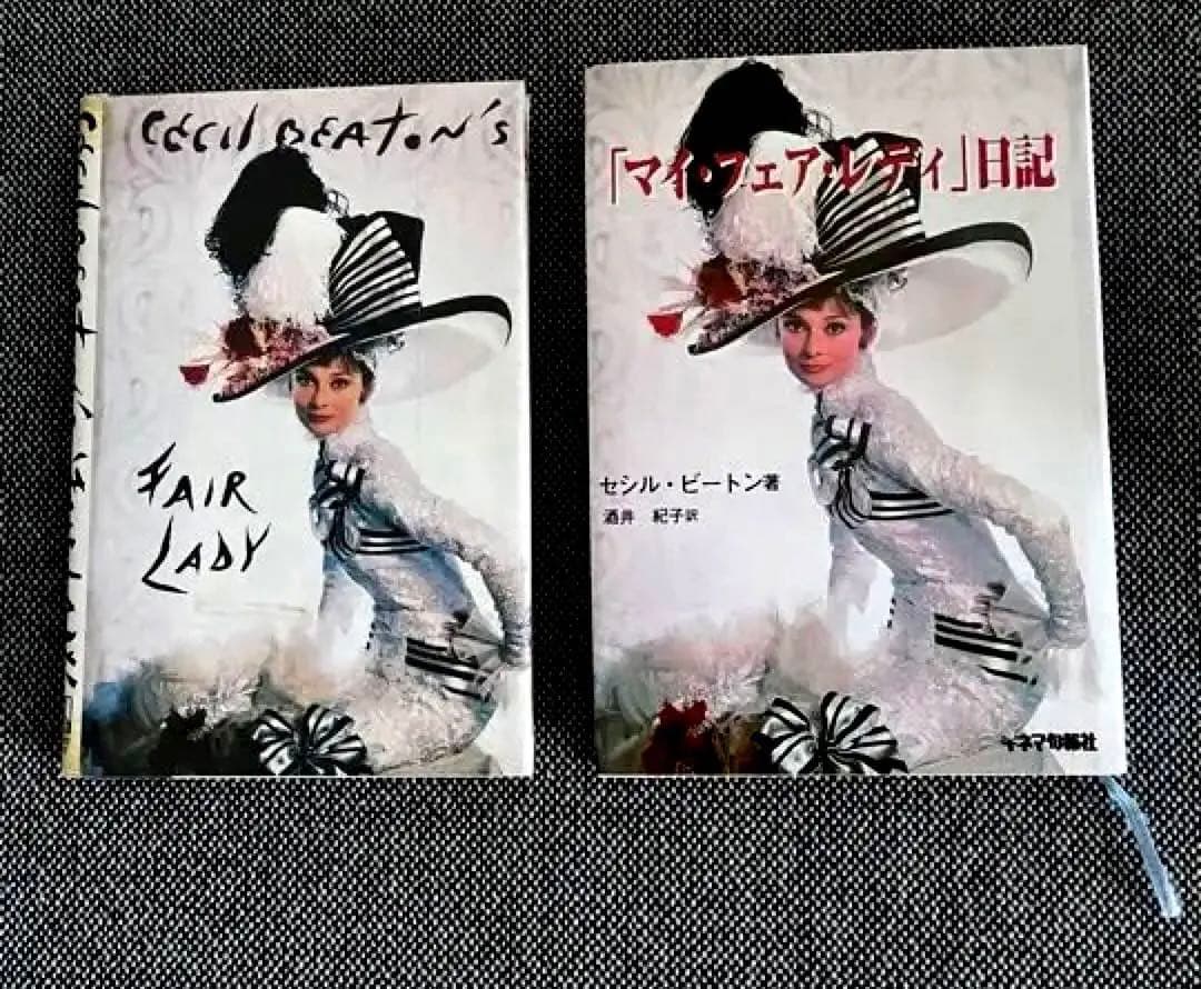 マイフェアレディ　セシルビートン　英語版　日本版　書籍2冊セット