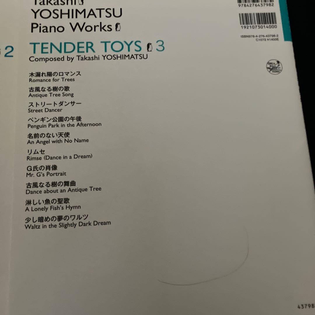 【絶版】吉松隆　ピアノ作品集『優しき玩具』全3巻