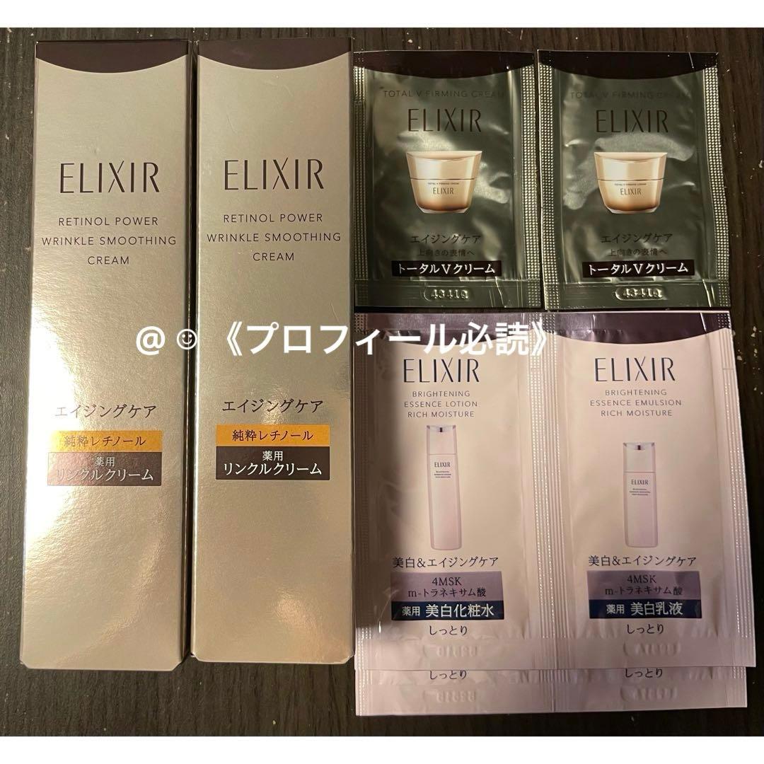 JY エリクシール レチノパワーリンクルクリーム ba S 15g×2個