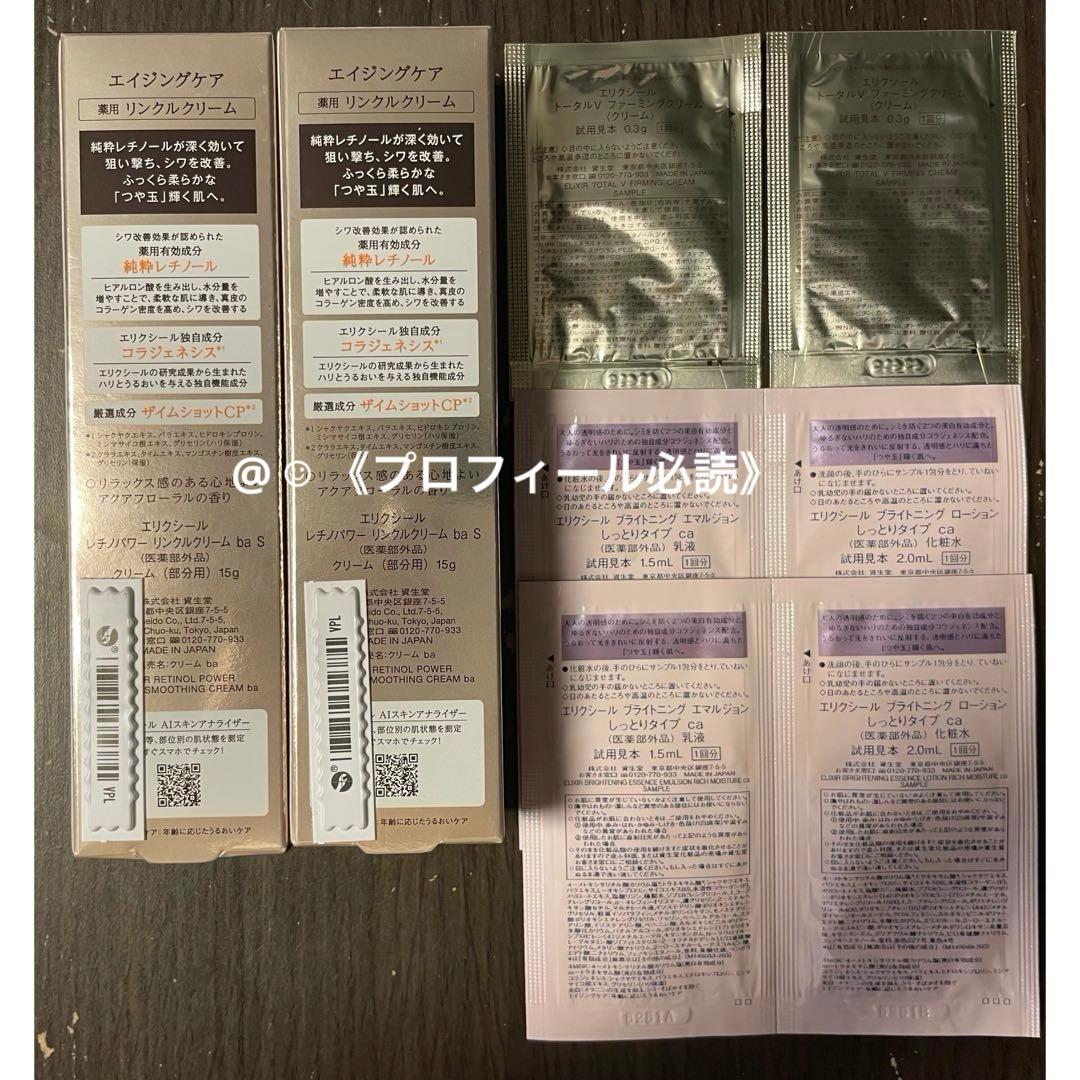 JY エリクシール レチノパワーリンクルクリーム ba S 15g×2個