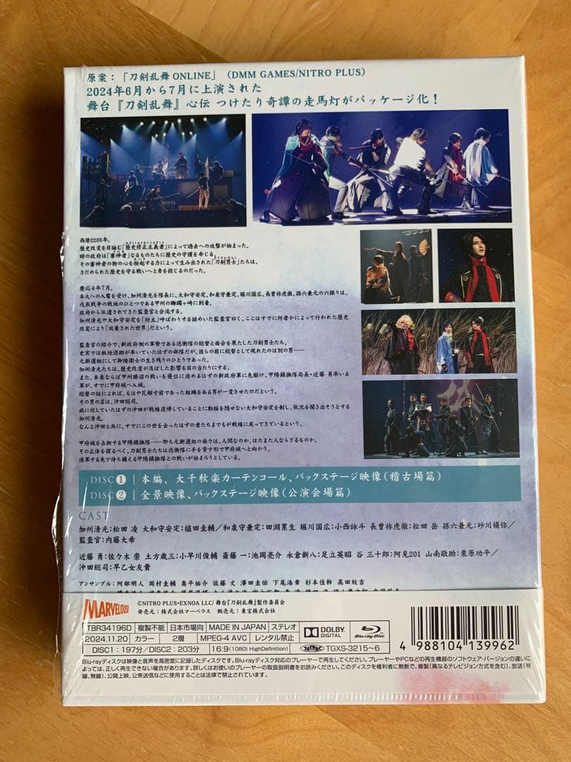 舞台 刀剣乱舞 心伝 つけたり奇譚の走馬灯〈2枚組〉