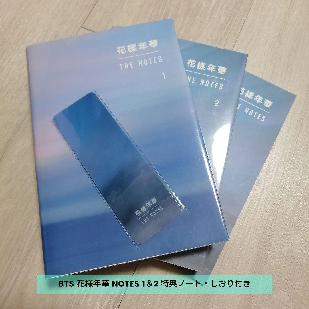 花様年華 THE NOTES 1&2 セット