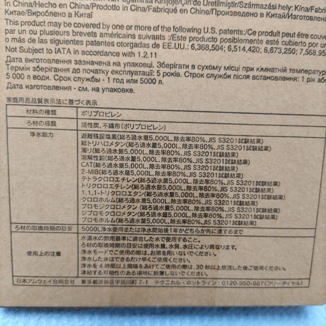 アムウェイ浄水器Ⅱ eSpringカートリッジ