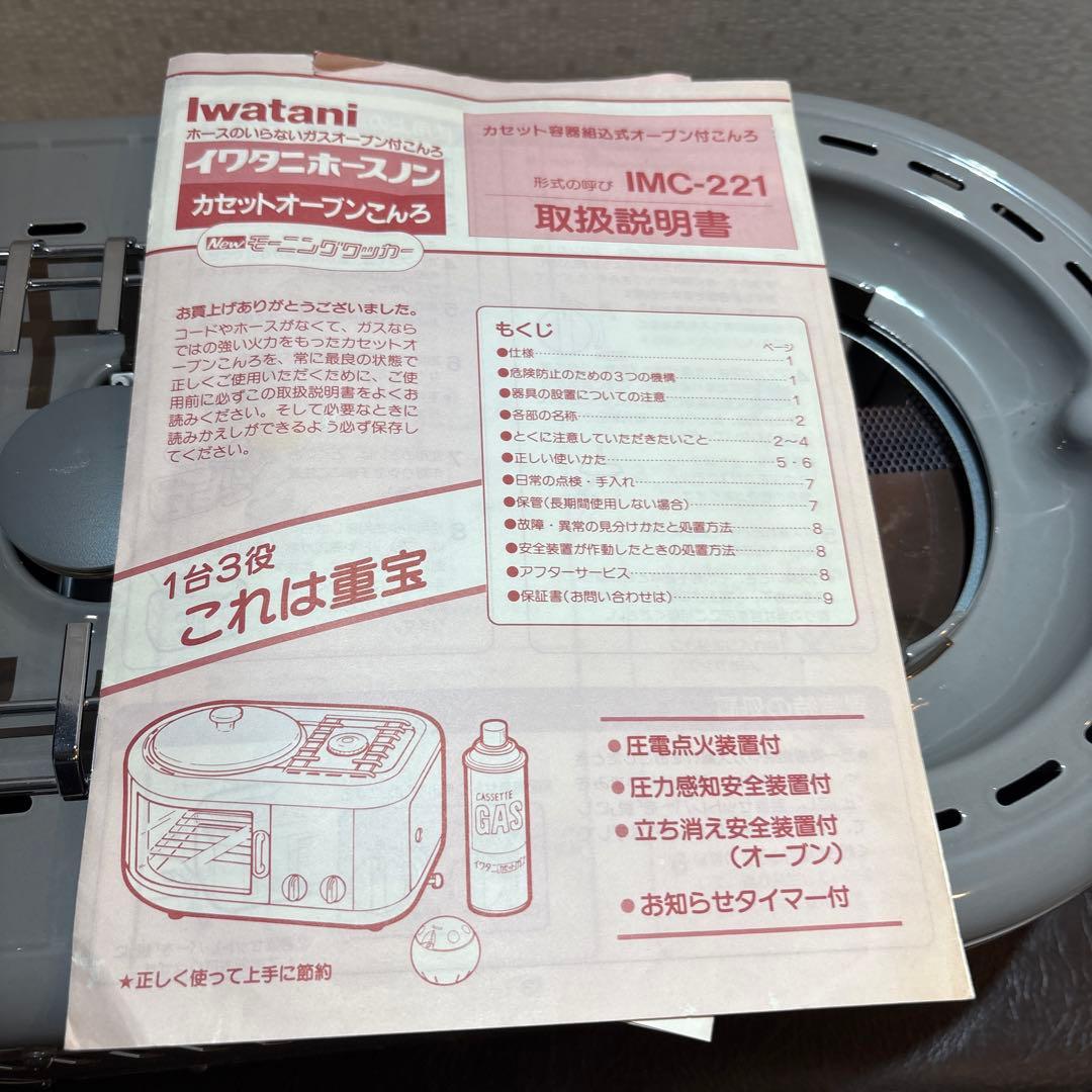Iwatani イワタニ モーニングクッカー IMC-221