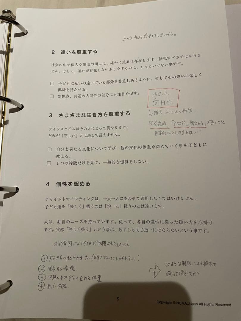 NCMAチャイルドマインダー養成参考書