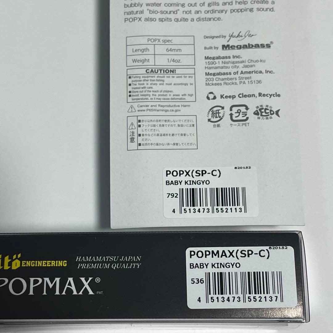 【メガバス】popx popmax GRIFFON