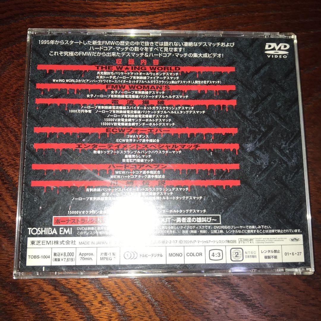 FMWオフィシャル・ビデオ(32)～FMW HARD CORE BIBLE～究…