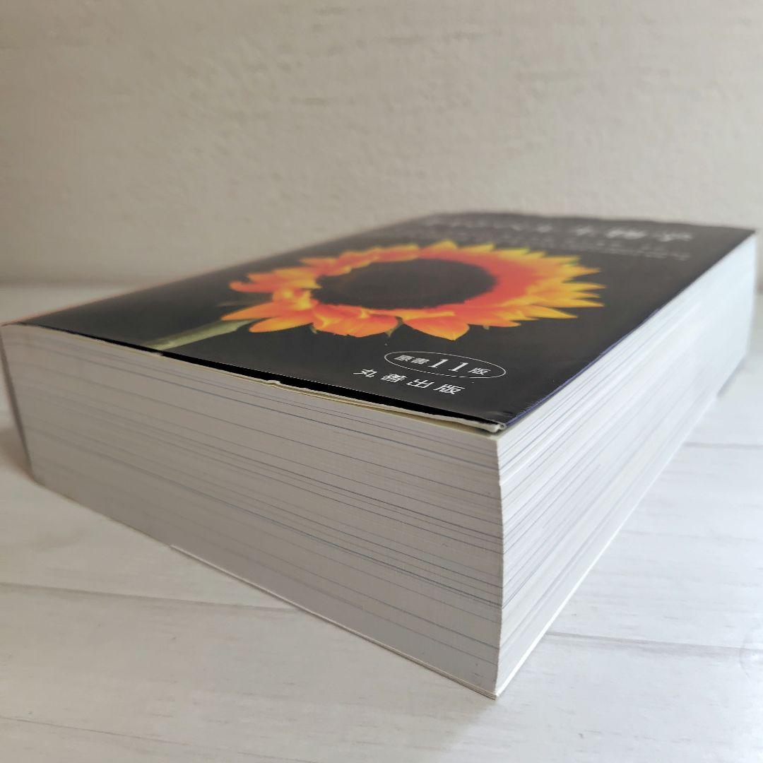 キャンベル生物学 原書11版　丸善出版