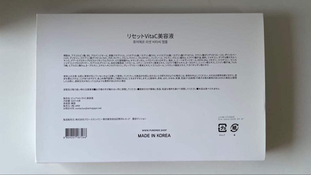【正規品】ピュアメル リセットビタC アンプル 5ml×8ea