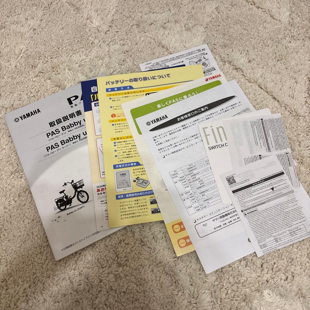 ももたん　ヤマハPAS Babby un SP