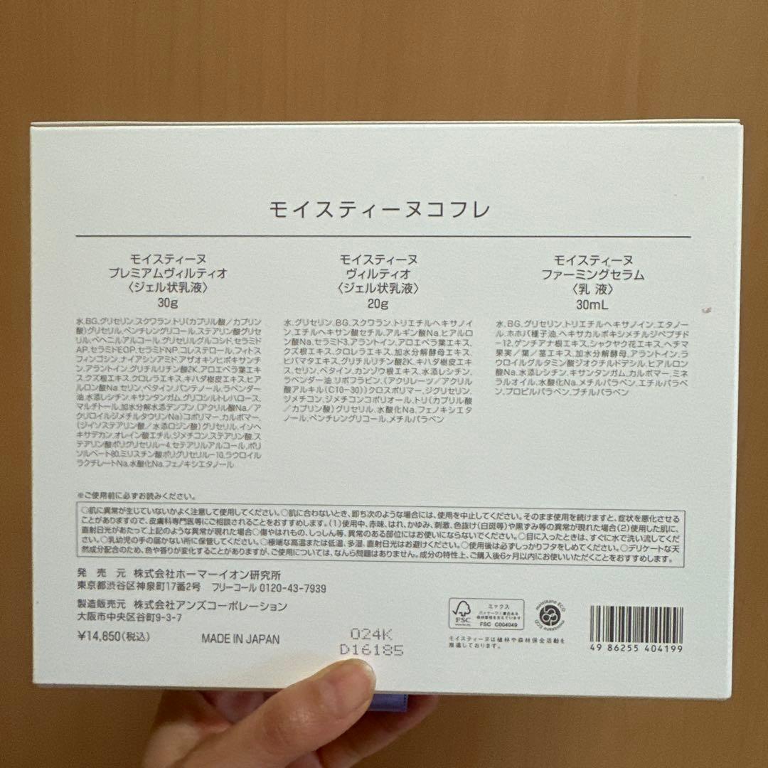 モイスティーヌコフレ