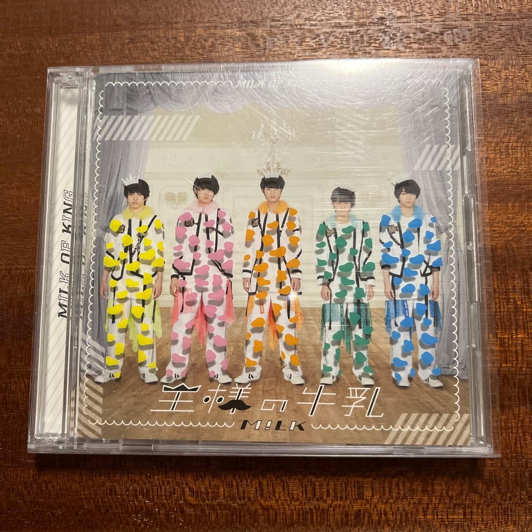 M!LK 王様の牛乳 スペシャル盤 CD DVD