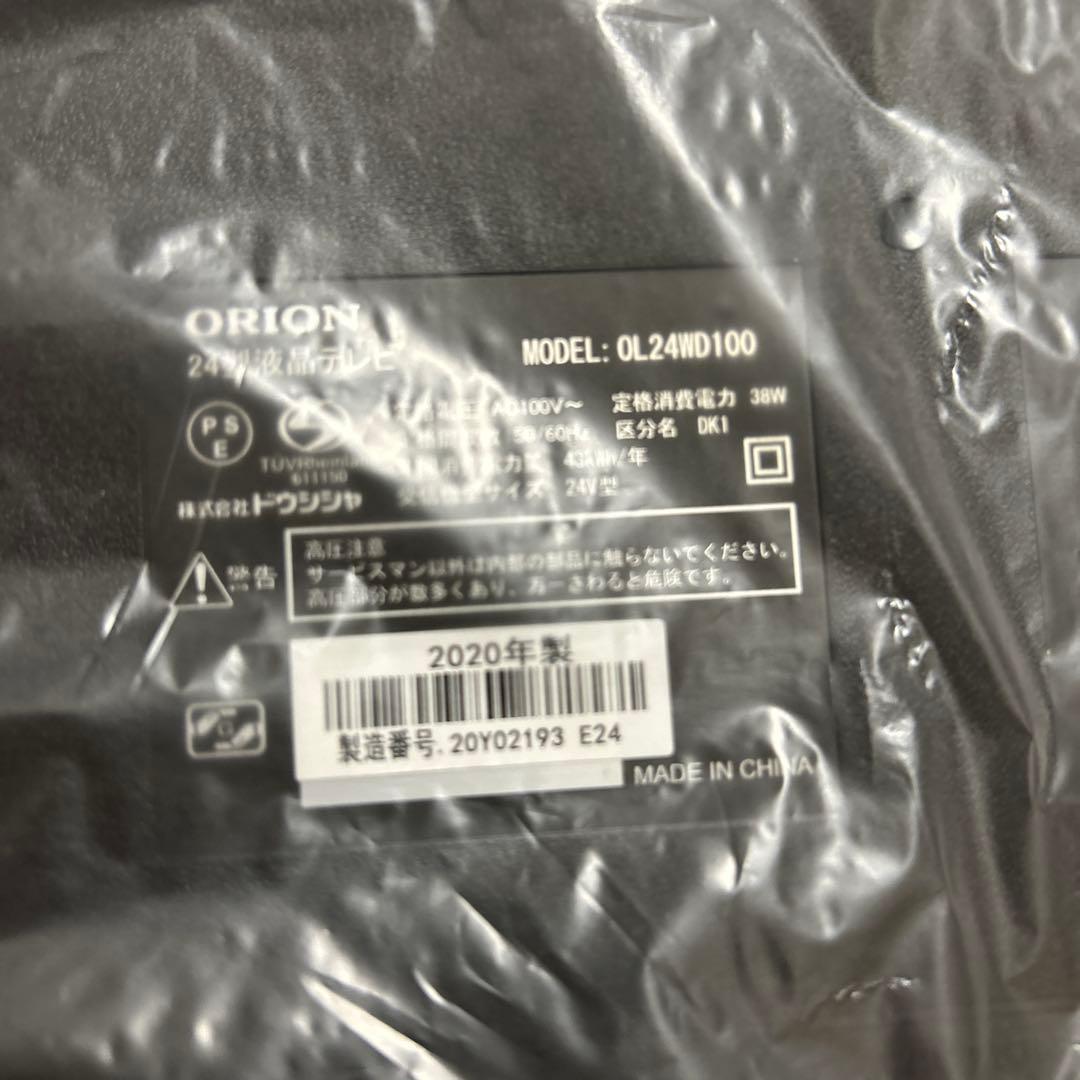 ORION 24インチ液晶テレビ OL24WD100 新品　未使用　2020年