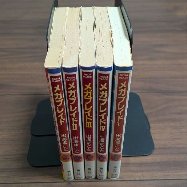 小説 メガブレイド 1〜5巻 全巻セット 出海まこと