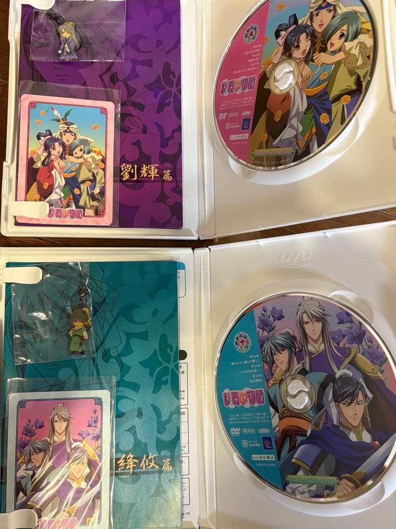彩雲国物語 1期　DVD 13巻セット初回限定版