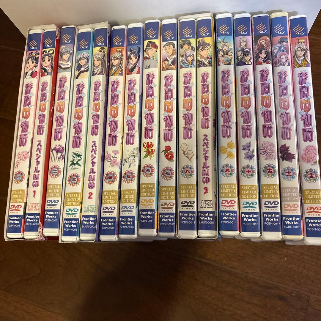 彩雲国物語 1期　DVD 13巻セット初回限定版
