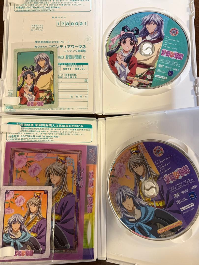 彩雲国物語 1期　DVD 13巻セット初回限定版