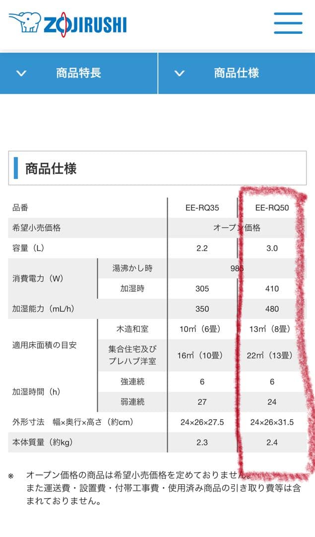 即購入OK♡象印 加湿器 EE-RQ50型　ホワイト 取扱説明書付き