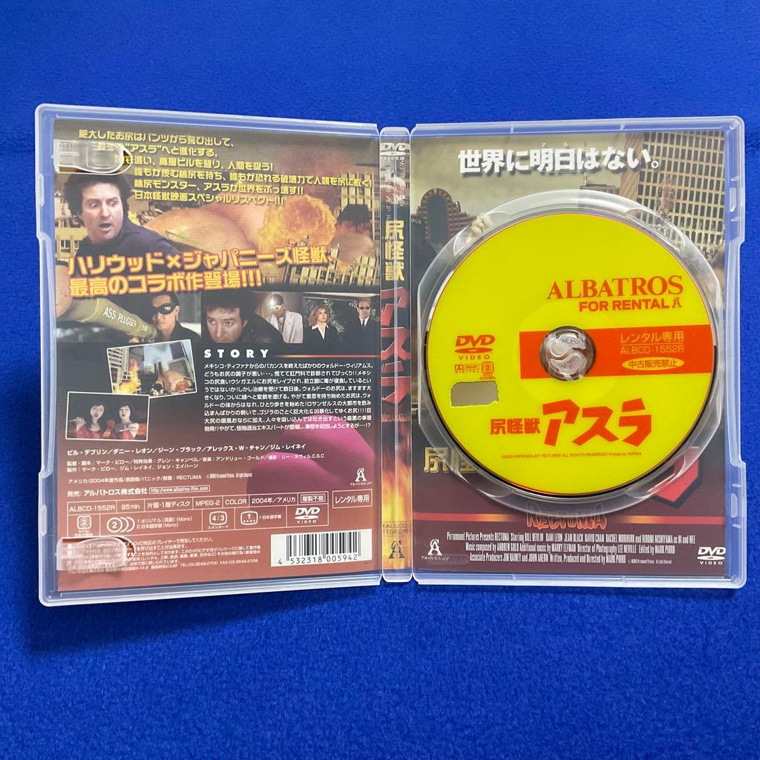 廃盤 美品 『 尻怪獣アスラ 』 ビル・デブリン マーク・ピロー